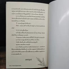 คาวสวาทคุณชายรอง - กรัณฑา รูปที่ 8