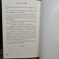 เหลี่ยมเล่ห์ พิศวาสร้อน - โชติรส รูปที่ 8