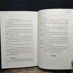 ไฟร้อนซ่อนรัก - พลอยน้ำเงิน รูปที่ 8