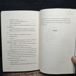 จอมใจแห่งผืนทราย - อยุทธ์ รูปที่ 8