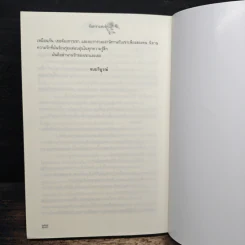 จันทราแห่งรัก - ตามฝัน รูปที่ 8