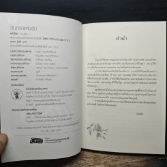 จันทราแห่งรัก - ตามฝัน รูปที่ 6