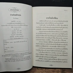 ร้าย(ไม่)ตั้งใจรัก - เริ่มอรุณ รูปที่ 6
