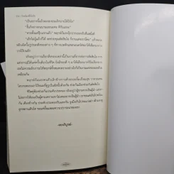ร้าย(ไม่)ตั้งใจรัก - เริ่มอรุณ รูปที่ 8