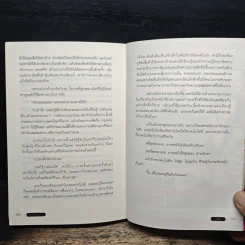 นิยายรักในครัวใจ - ป.ศิลา รูปที่ 8