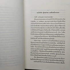 กาลครั้งหนึ่ง..ในหัวใจ - ชญาน์พิมพ์ รูปที่ 7
