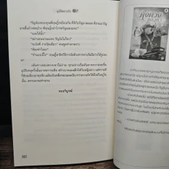 อุบัติพรางรัก - กรศุทธิ์ รูปที่ 8