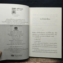 เล่ห์รักจำนนใจ - สิตางศุ์ รูปที่ 6