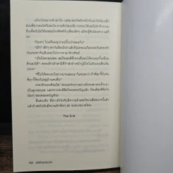 เล่ห์ร้ายครองรัก - พัพพุ รูปที่ 8