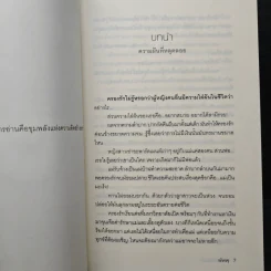 เล่ห์ร้ายครองรัก - พัพพุ รูปที่ 7