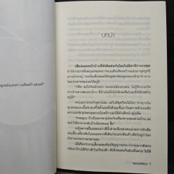 เผด็จการร้ายพ่ายรัก - พลอยพิชญา รูปที่ 7
