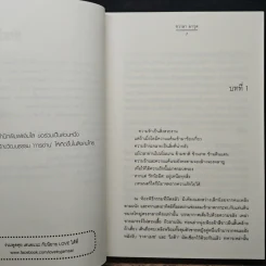 รักนิรมิต - ชวาลามารุต รูปที่ 7