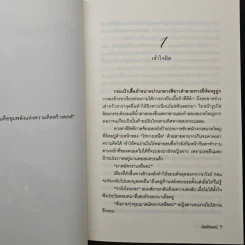ซ่อนรักบำเรอใจ - นับลักษณ์ รูปที่ 7
