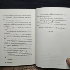 ซ่อนรักบำเรอใจ - นับลักษณ์ รูปที่ 8