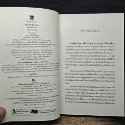 ซ่อนรักบำเรอใจ - นับลักษณ์ รูปที่ 6