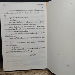 ทับกุฏิ - ฉลอง เจยาคม รูปที่ 9