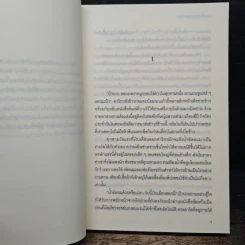 ดาวเกี้ยวเดือน ภาคพิเศษ - รอมแพง รูปที่ 7