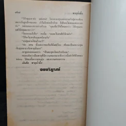 พายุน้ำผึ้ง - จามรี พรรณชมพู รูปที่ 7