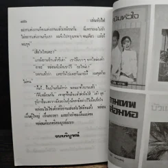 เล่นกับไฟ - นลิน บุษกร รูปที่ 8