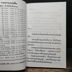 เล่นกับไฟ - นลิน บุษกร รูปที่ 6