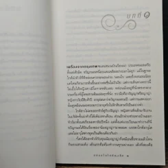 ปล่อยใจไปกับเช็ก - กิ่งฉัตร รูปที่ 7