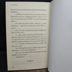 พรายเนตรทิพย์ - รอมแพง รูปที่ 8