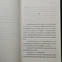 พรายเนตรทิพย์ - รอมแพง รูปที่ 7