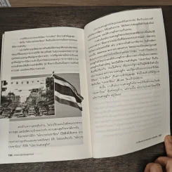 คิดอย่างนักเศรษฐศาสตร์ - ดร. วิชิตวงศ์ ณ ป้อมเพชร รูปที่ 9