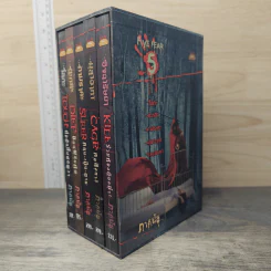 Box Set Five Fear 5 เล่ม - ภาคินัย รูปที่ 3