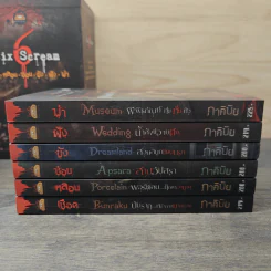 Box Set Six Scream 6 เล่ม เชือด-หลอน-ซ่อน-ขัง-ฝัง-ฆ่า - ภาคินัย รูปที่ 5