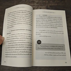 กลเม็ดเคล็ดลับ การตรวจประเมิน รูปที่ 8