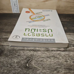 กลเม็ดเคล็ดลับ การตรวจประเมิน รูปที่ 4