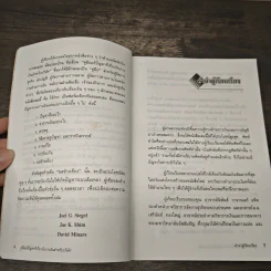 คู่มือแก้ปัญหาที่เกี่ยวกับ การเงินสำหรับบริษัท - Joel G. Siegel, Jae K. Shim รูปที่ 7