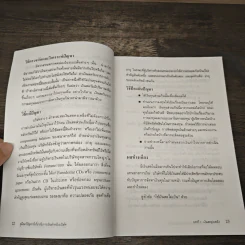 คู่มือแก้ปัญหาที่เกี่ยวกับ การเงินสำหรับบริษัท - Joel G. Siegel, Jae K. Shim รูปที่ 8
