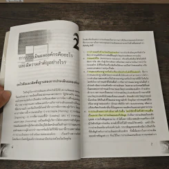 เส้นทางจากกลยุทธ์สู่การปฎิบัติด้วย Balanced ScorecardและKey Performance Indicators - ดร.พสุ เดชะรินทร์ รูปที่ 9