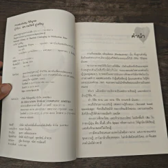 Productivity วิถีพุทธ - ดร.วรภัทร์ ภู่เจริญ รูปที่ 6