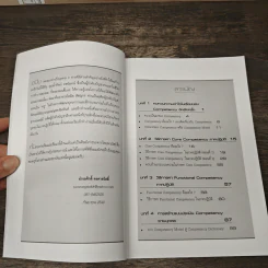 Competency ภาคปฏิบัติ เขาทำกันอย่างไร - ธำรงศักดิ์ คงคาสวัสดิ์ รูปที่ 8