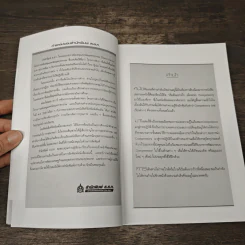 Competency ภาคปฏิบัติ เขาทำกันอย่างไร - ธำรงศักดิ์ คงคาสวัสดิ์ รูปที่ 7