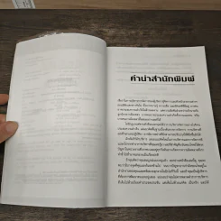ฉีกคัมภีร์นักบริหาร สูตรสำเร็จการจัดการของคนรุ่นใหม่ - Jo Owen, วรรธนา วงษ์ฉัตร รูปที่ 7