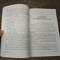 เคล็ดลับวิธีตัดสินใจ - อธิคม สวัสดิญาณ รูปที่ 9