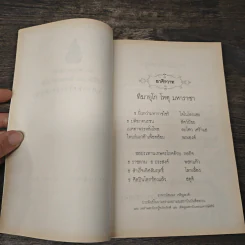 King Bhumibol พระบรมราโชวาทพระบาทสมเด็จพระเจ้าอยู่หัว ภูมิพลอดุลยเดชมหาราช รูปที่ 6