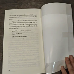 คนพันธุ์ ง คู่มือคนทำธุรกิจไม่ให้อับจน - ประมุข หอประสาทสุข รูปที่ 8