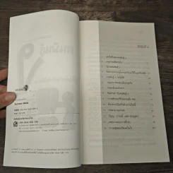 คนพันธุ์ ง คู่มือคนทำธุรกิจไม่ให้อับจน - ประมุข หอประสาทสุข รูปที่ 6