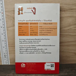 คนพันธุ์ ง คู่มือคนทำธุรกิจไม่ให้อับจน - ประมุข หอประสาทสุข รูปที่ 5
