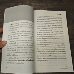 คนพันธุ์ ง คู่มือคนทำธุรกิจไม่ให้อับจน - ประมุข หอประสาทสุข รูปที่ 7