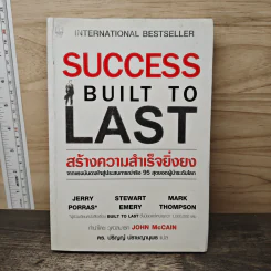 Success Built to Last สร้างความสำเร็จยิ่งยง - JERRY PORRAS, STEWART EMERY