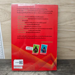 สู้ตายพ้น Crisis 3 ฟาดฟันวิกฤติอย่างซามูไร - ดร.ศิวัช พงษ์เพียจันทร์ รูปที่ 5