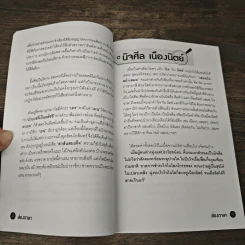 ส่องภาษา - ปวินวัชร รูปที่ 9