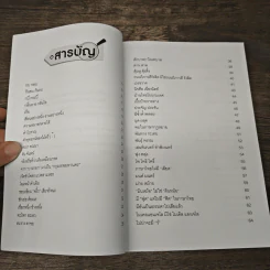 ส่องภาษา - ปวินวัชร รูปที่ 8