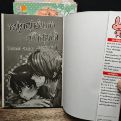 หนุ่มสุดฮอตกับสาวสุดเซ่อ เล่ม1-7 +เล่มพิเศษ 2 เล่ม - Tomomi NAGAE รูปที่ 5